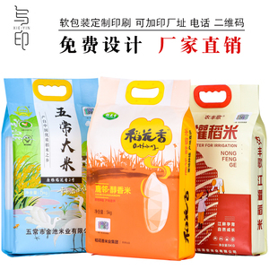 10kg大米包装袋