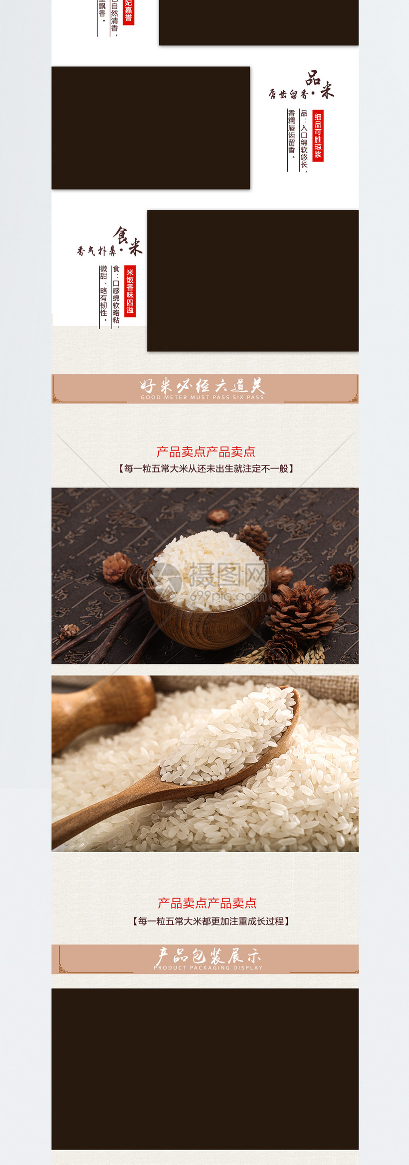 五常大米促销淘宝详情页
