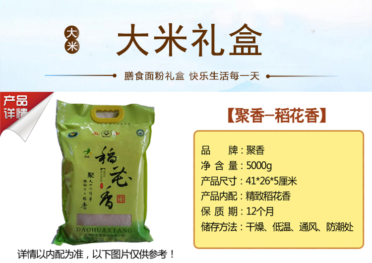 聚香稻花香大米_自然醇香五常稻花香,绿色健康的外包装,是员工福利和促销礼品的首选。 - 爱康国宾健康商城